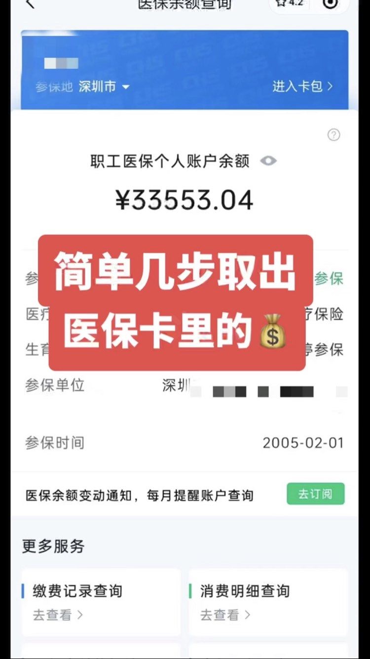 临清最新医保卡网上套取现金渠道方法分析(最方便真实的临清医保卡如何网上套现方法)